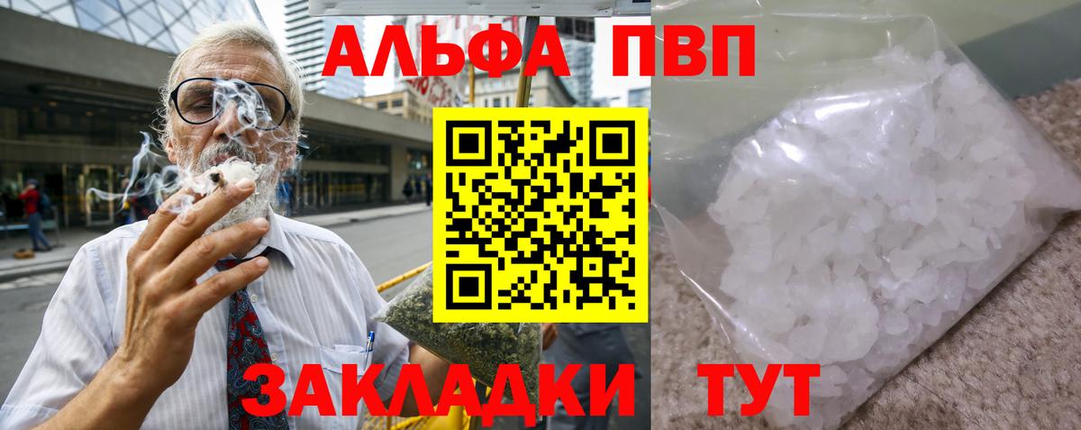 Туапсе  Alfa_PVP VHQ  Вход с VPN  APVP крисы CK  Alpha PVP Crystall 