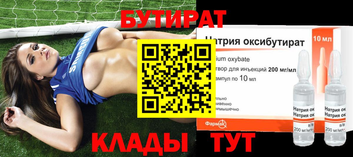 Туапсе  БУТИРАТ оксибутират  Вход с VPN 
