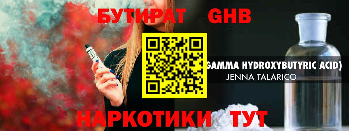 Бутират оксана Туапсе