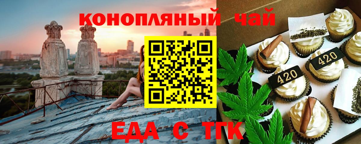 Canna-Cookies конопля Туапсе