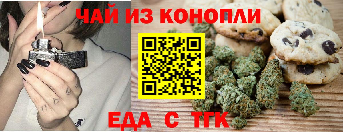Печенье с ТГК марихуана  Вход с VPN  Туапсе 