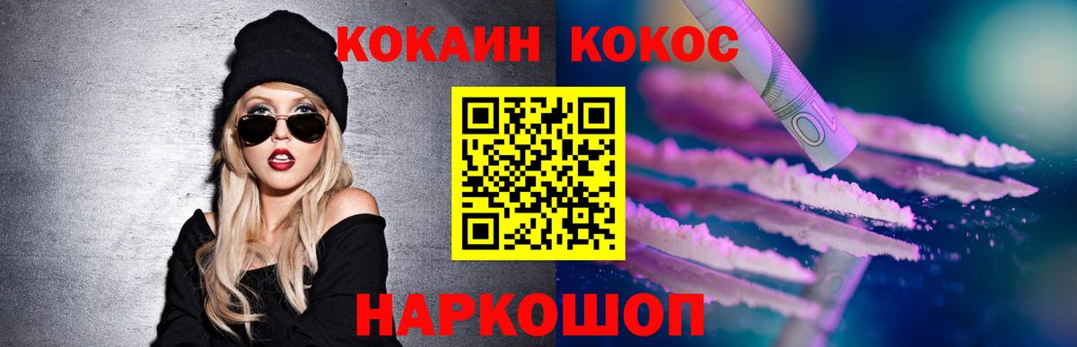 Туапсе  КОКАИН  Вход с VPN  COCAIN 97%  где купить наркоту  Cocaine 98% 