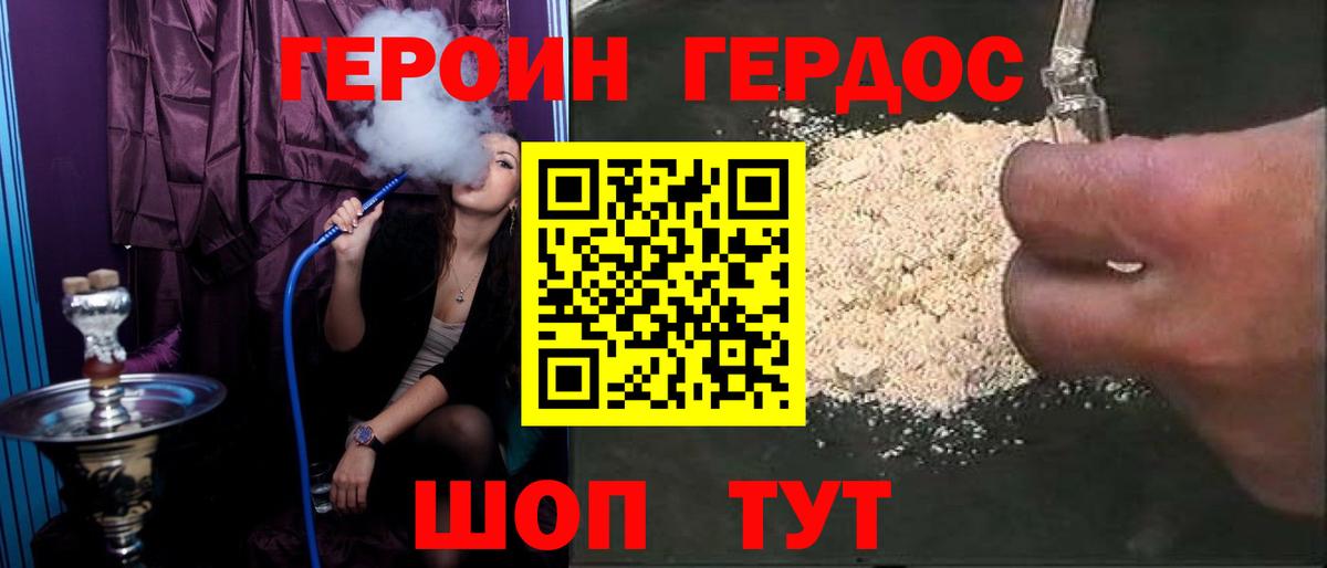 Героин VHQ  Вход с VPN  Туапсе 