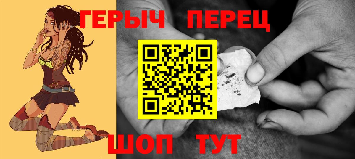 ГЕРОИН хмурый Туапсе