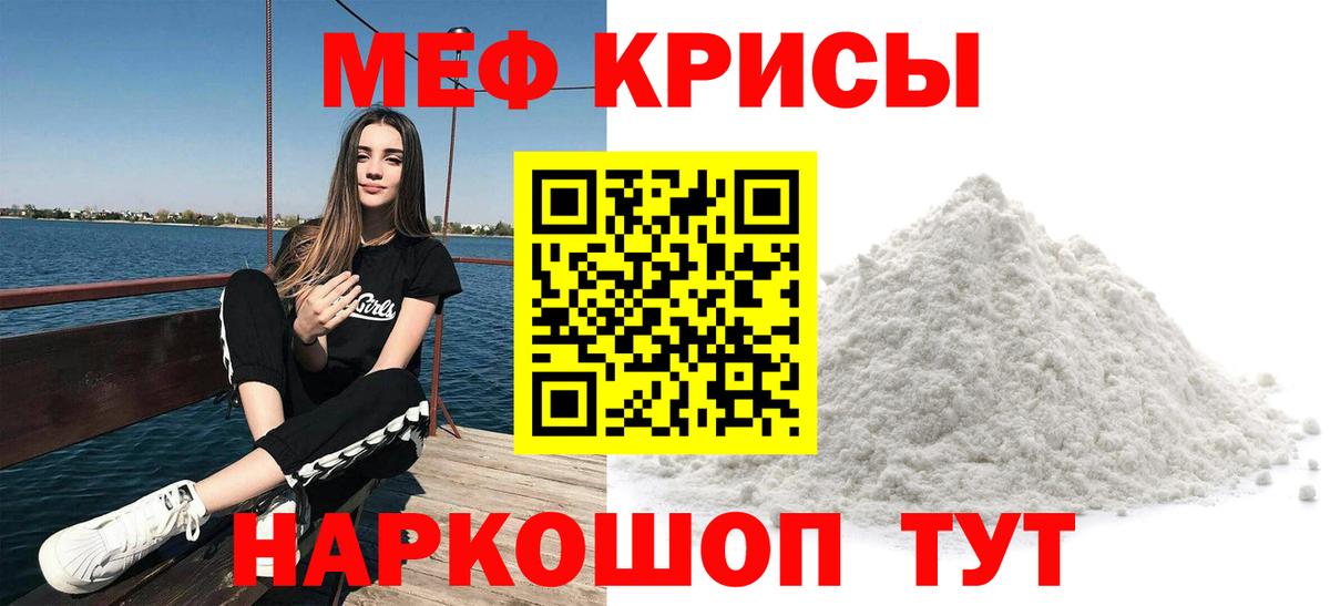 МЕФ кристаллы Туапсе
