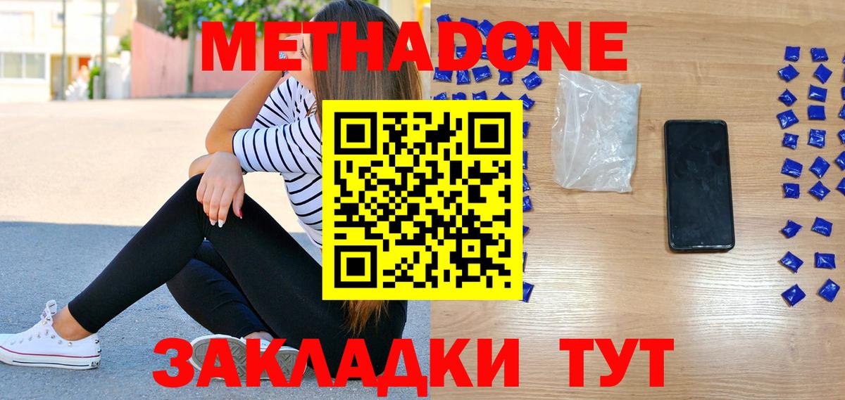 МЕТАДОН белоснежный  Вход с VPN  Туапсе 