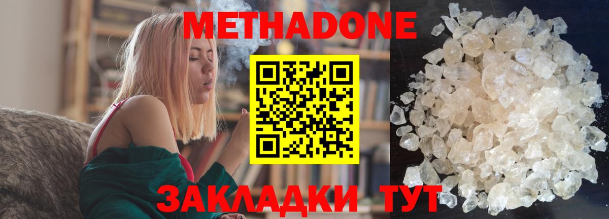Метадон VHQ Туапсе