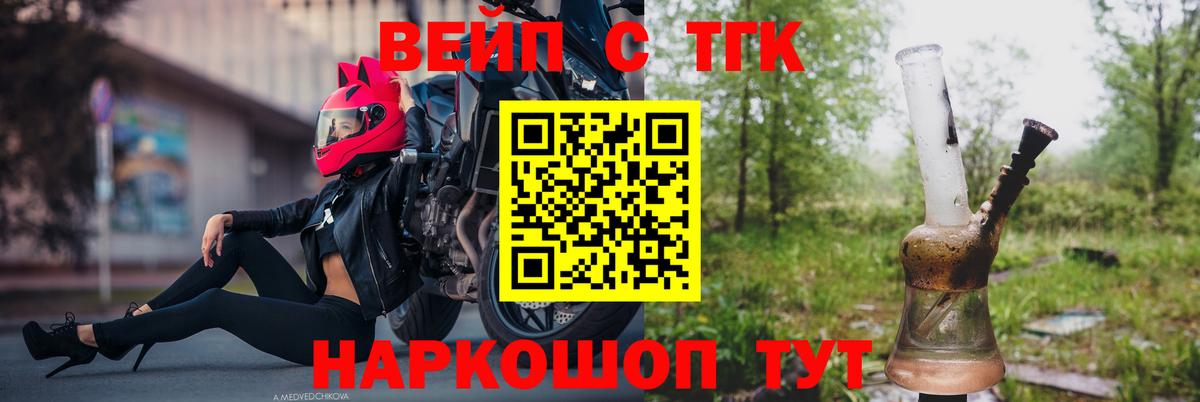 ТГК вейп с тгк  как найти закладки  Туапсе  Вход с VPN 